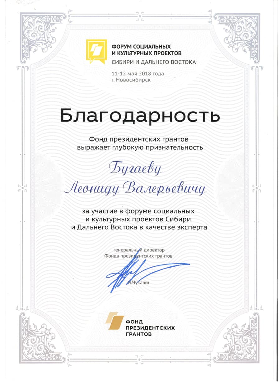 Letter of appreciation from Presidential Grants Foundation