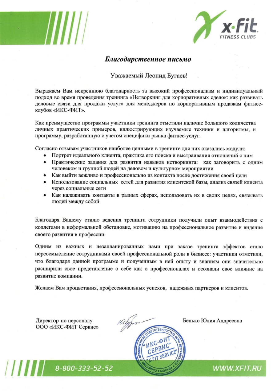 Letter of appreciation from X-Fit