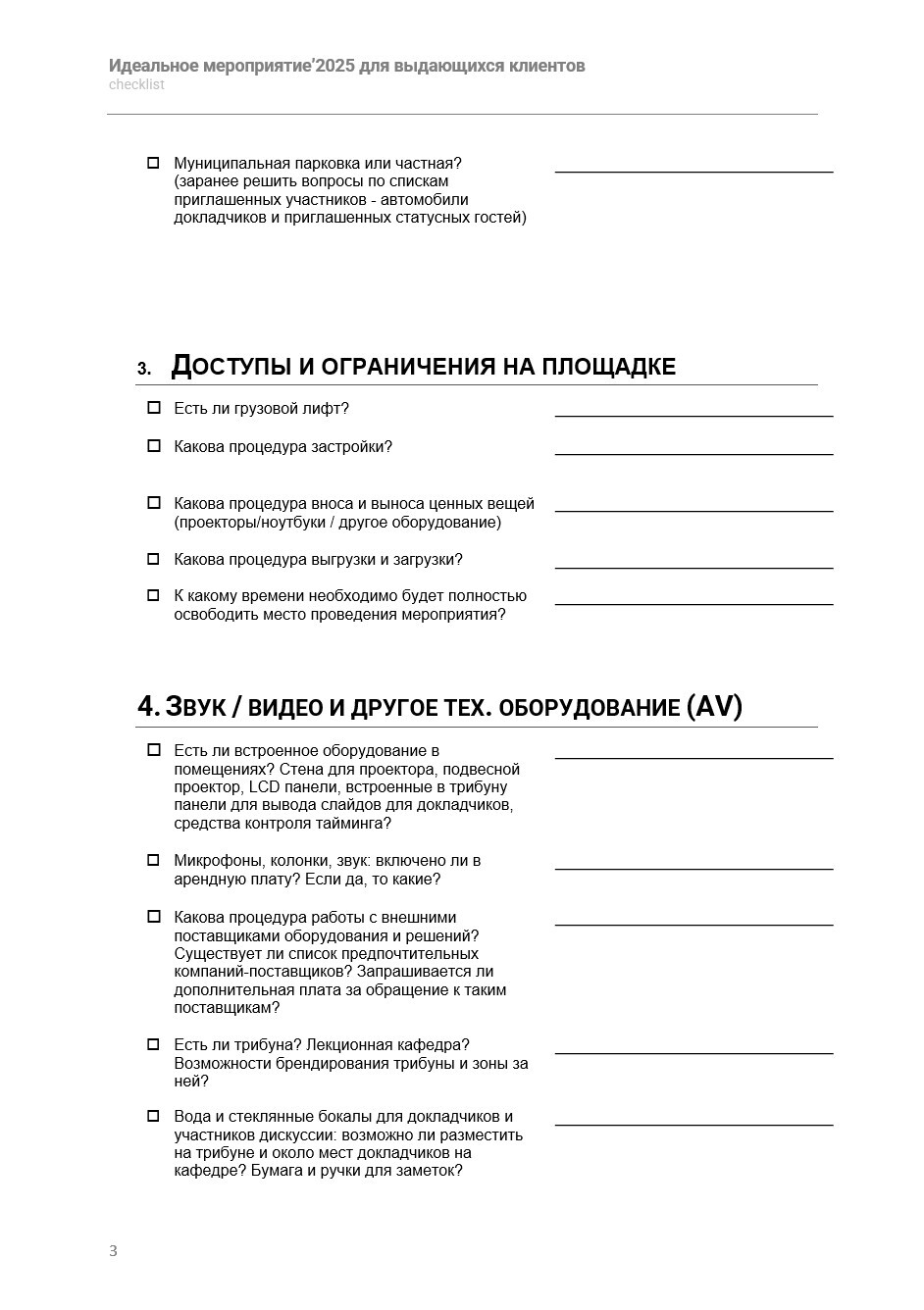 The Perfect Event Checklist 2026