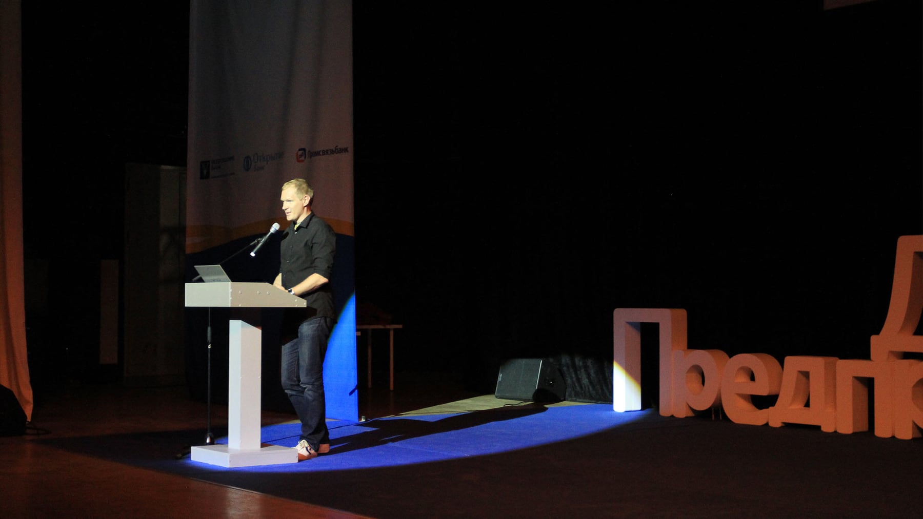 Leonid Bugaev speaking at a business event